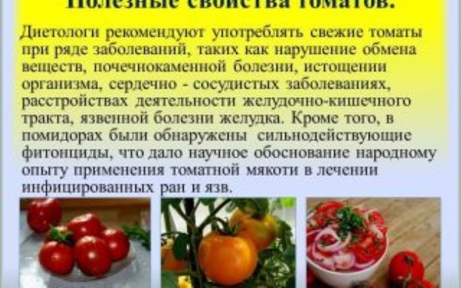 Польза от консервированных помидоров